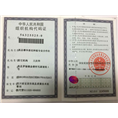 组织机构代码证