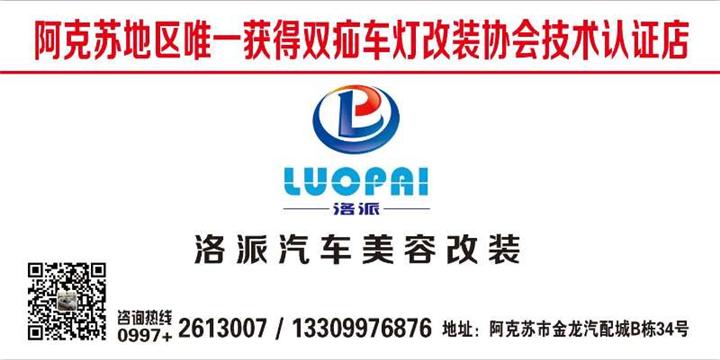 阿克苏汽车改灯/阿克苏改灯店 