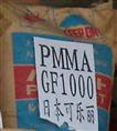 光学级PMMA  GF1000,GF1000S，HR1000L 