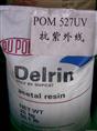 美国杜邦耐候级POM107，107UV，127UV,527UV 