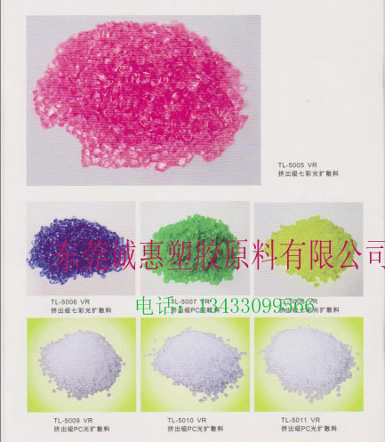 LDE灯罩，灯管专用PC光扩散料/PMMA灯罩光扩散原料 
