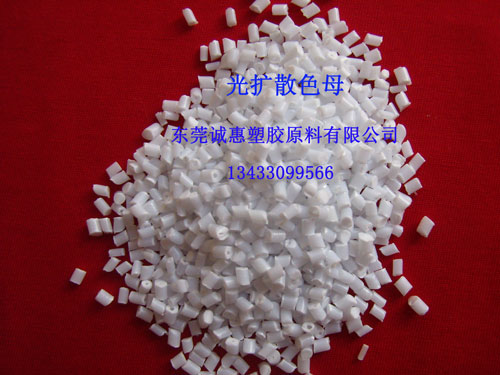 LED灯罩专用光扩散色母/LED灯罩光扩散助剂 