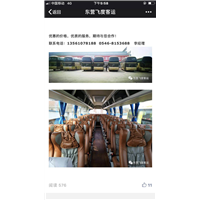 东营班车租赁 