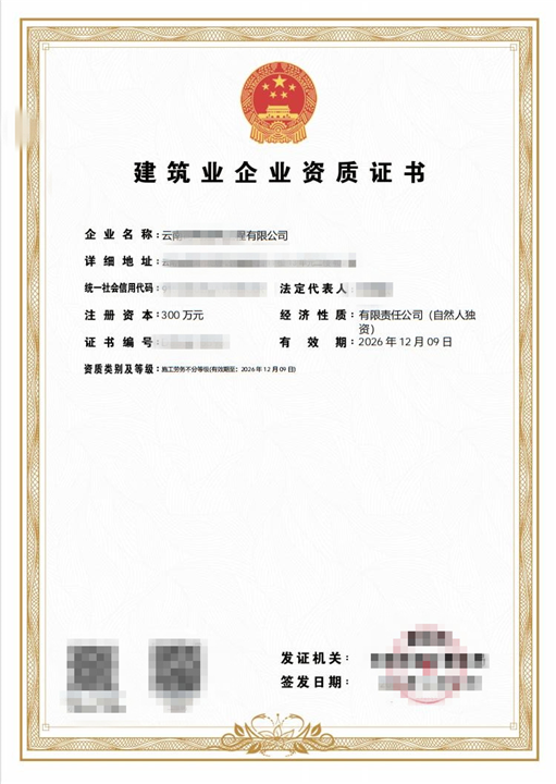 临沧建筑资质代办电话