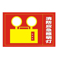 应急灯