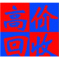 创发**拆迁回收各种活动板房 