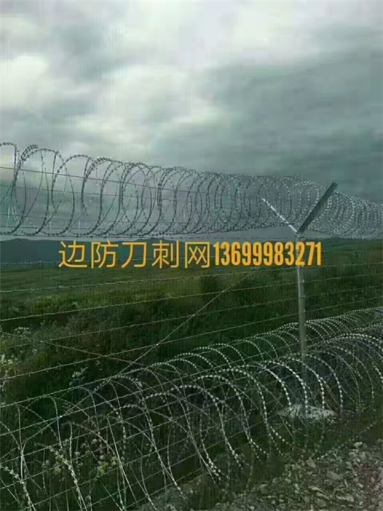 边防刀刺网