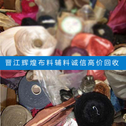 回收惠安服装厂积压库存针织布料