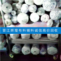 晋江龙湖废布料回收上门收购口碑推荐