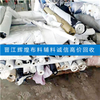 石狮凤里童装厂库存布料回收