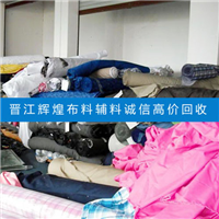石狮库存梭织布料回收有货联系