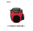 GX630通用动力 