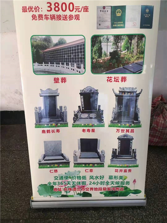长沙墓地 
