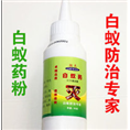 白蚁防治工具箱