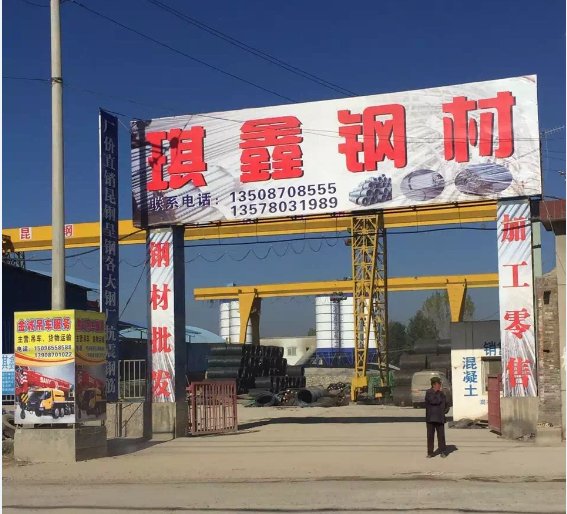 昭通琪鑫螺纹钢批发 