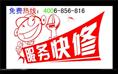 宁海冰箱维修☆宁海洗衣机维修