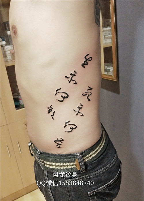 湘潭刺青多少钱？草体中文纹身 
