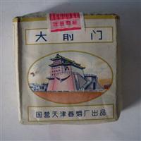 大前门