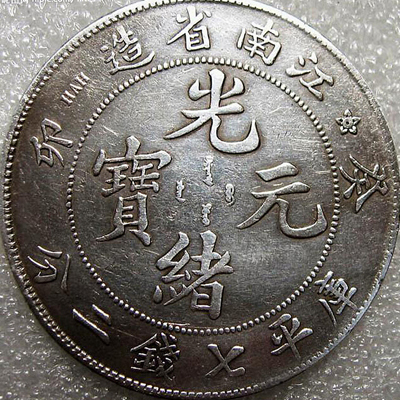 银元系列