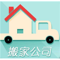 晋江搬家 