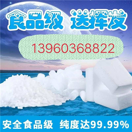 晋江食用干冰