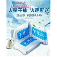 泉州干冰厂家 