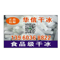 晋江干冰厂家 