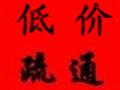 烟台芝罘区通下水道 维修马桶堵塞 疏通下水道 