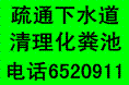 专业高压清洗 管道清洗 化粪池清理 抽污水 抽粪13210926056 