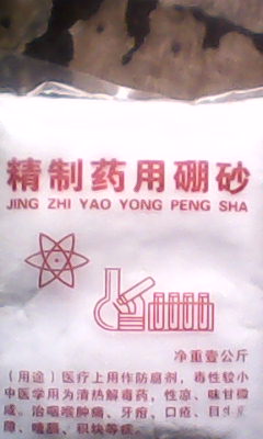 供应硼砂￥大量供应硼砂￥大量批发硼砂 