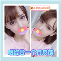 上海网红常去的整形|上海眼综合整形