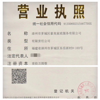漳州豪美家政营业执照 
