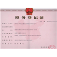 税务登记证 