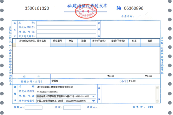 增值税**开具 
