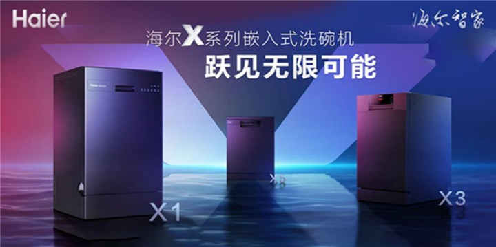 新疆海尔空调