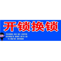 颍上县开锁丨颍上县开锁公司电
