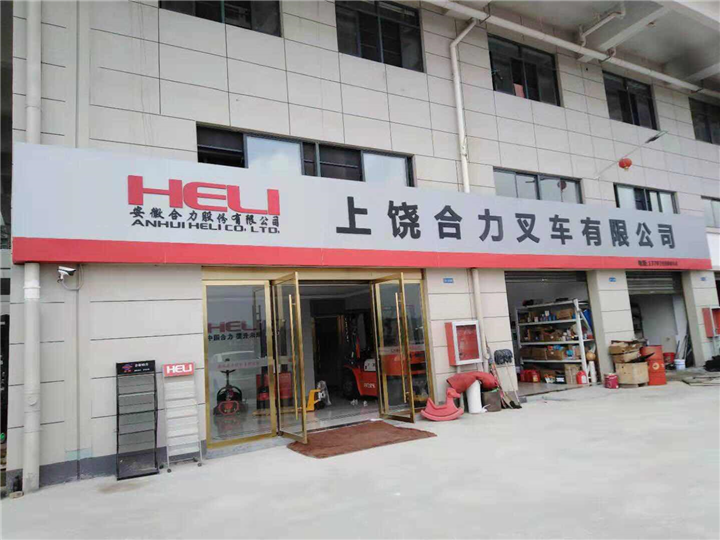 上饶叉车 