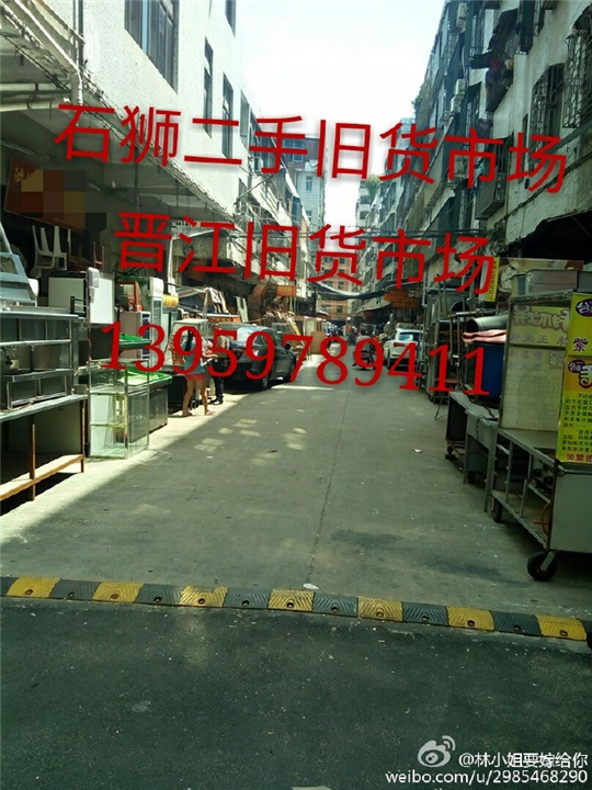 石狮旧货市场电话/13959789411 