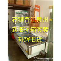 石狮旧货市场回收电话*13959789411 