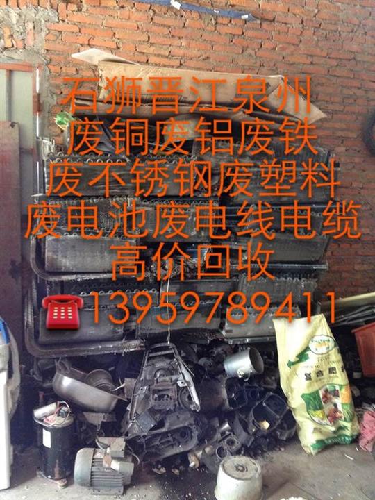 石狮/晋江/泉州废旧金属高价回收 