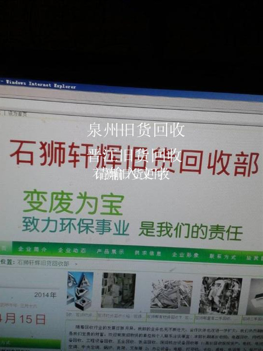泉州/晋江/石狮回收旧家电废旧前景可观 