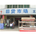 石狮高价回收空调冰箱电脑电视等》》》》 