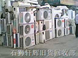 石狮市旧货市场有回收旧空调吗？？ 