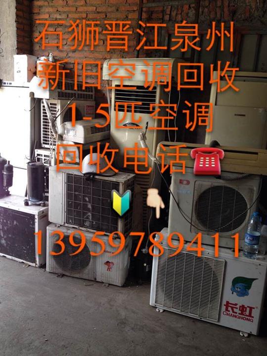 石狮那里有回收旧家电的 