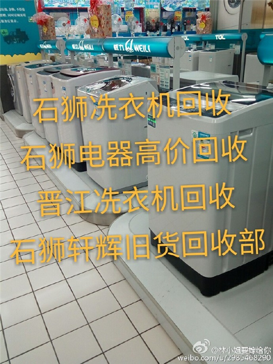 石狮洗衣机高价回收*石狮/晋江洗衣机回收s 