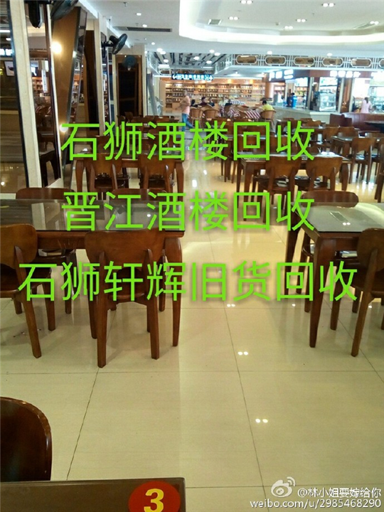 石狮酒楼回收*石狮桌椅回收*石狮酒店回收 