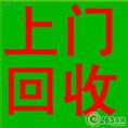 晋江物资回收/泉州物资回收 