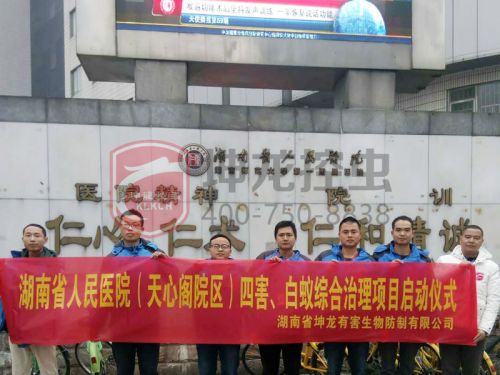 永州灭蟑螂，永州除四害， 