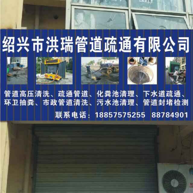 绍兴疏通管道、绍兴管道检测 