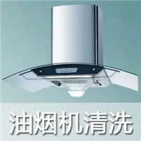 兴化油烟机清洗